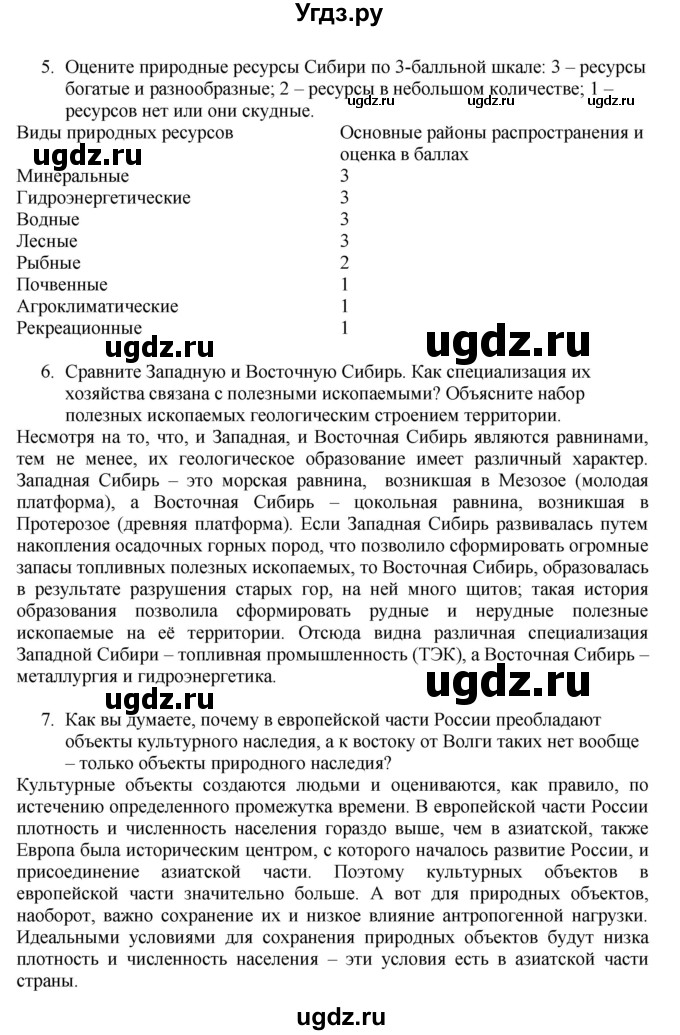 ГДЗ (Решебник к учебнику 2011) по географии 9 класс А.И. Алексеев / страница / 183(продолжение 3)