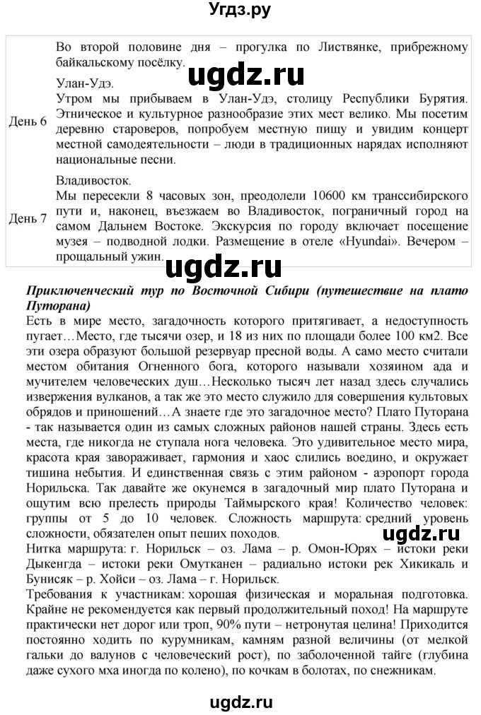 ГДЗ (Решебник к учебнику 2011) по географии 9 класс А.И. Алексеев / страница / 185(продолжение 2)