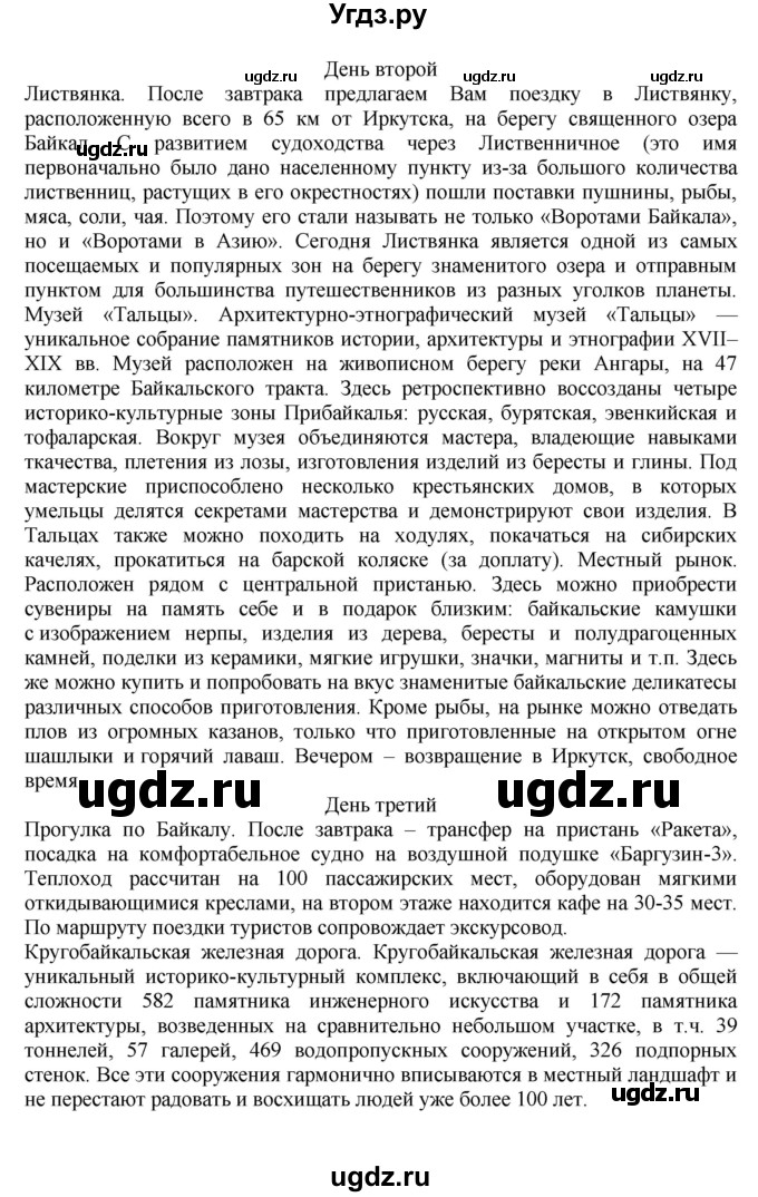 ГДЗ (Решебник к учебнику 2011) по географии 9 класс А.И. Алексеев / страница / 185(продолжение 4)