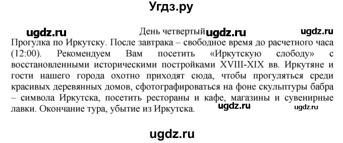 ГДЗ (Решебник к учебнику 2011) по географии 9 класс А.И. Алексеев / страница / 185(продолжение 5)