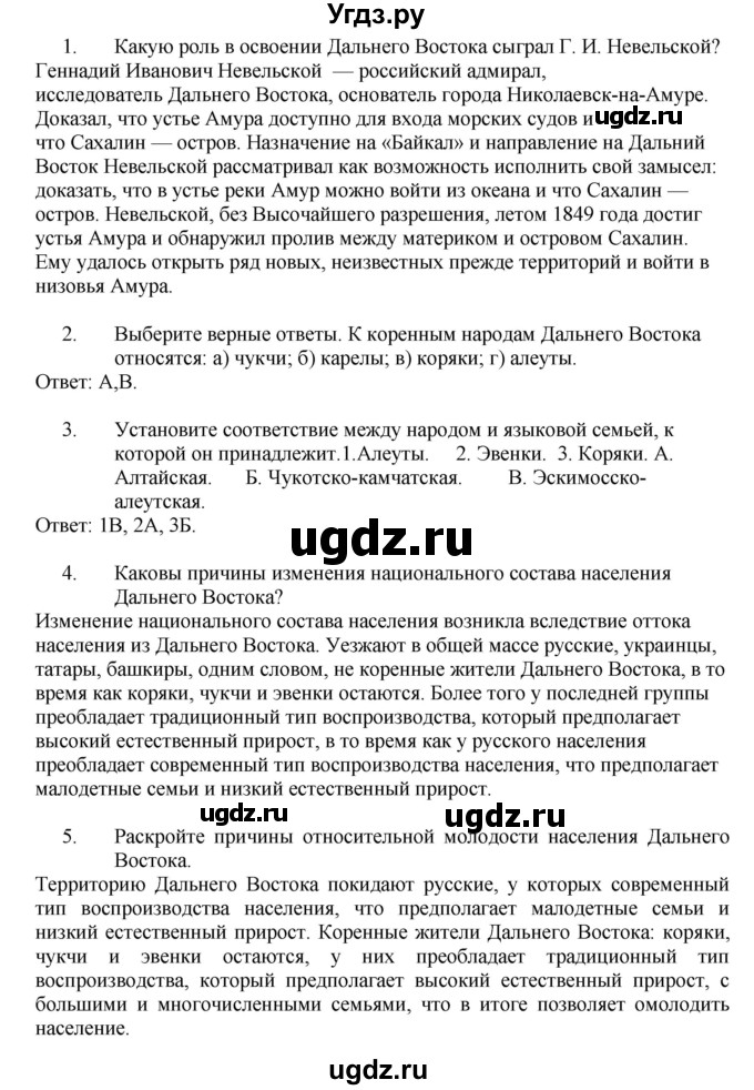 ГДЗ (Решебник к учебнику 2011) по географии 9 класс А.И. Алексеев / страница / 195