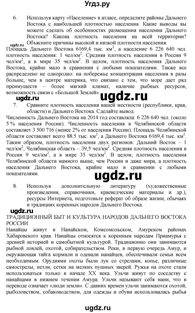 ГДЗ (Решебник к учебнику 2011) по географии 9 класс А.И. Алексеев / страница / 195(продолжение 2)