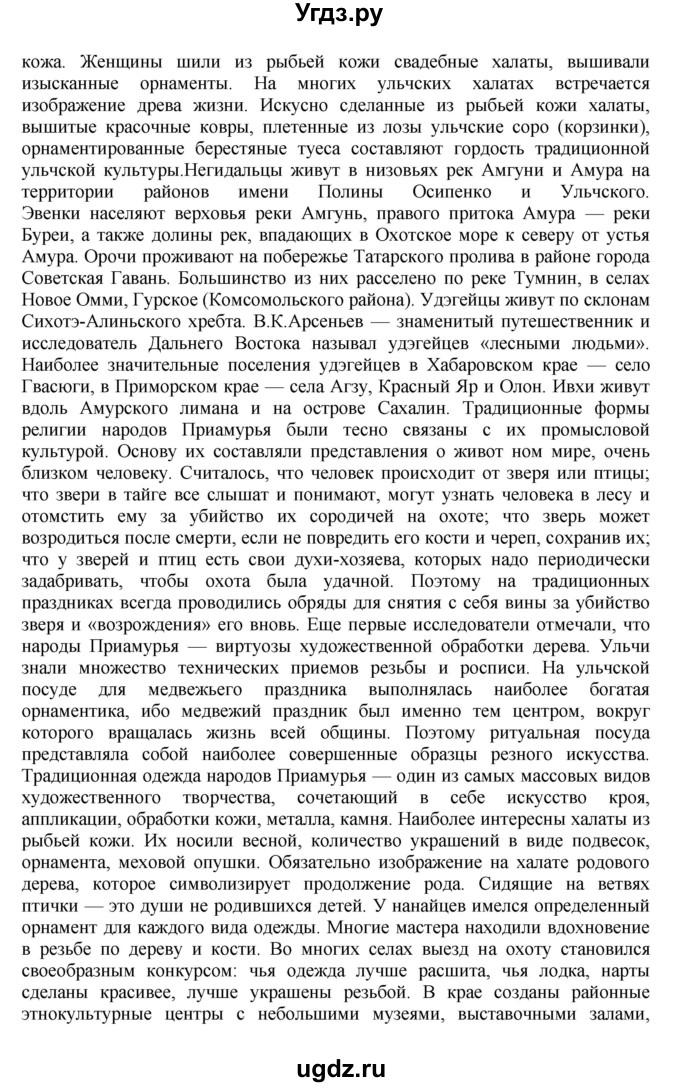 ГДЗ (Решебник к учебнику 2011) по географии 9 класс А.И. Алексеев / страница / 195(продолжение 3)