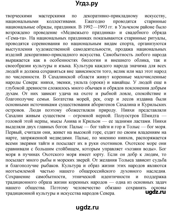 ГДЗ (Решебник к учебнику 2011) по географии 9 класс А.И. Алексеев / страница / 195(продолжение 4)