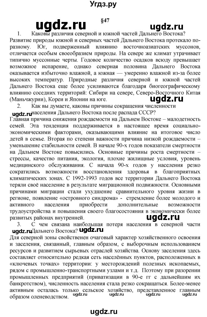 ГДЗ (Решебник к учебнику 2011) по географии 9 класс А.И. Алексеев / страница / 199