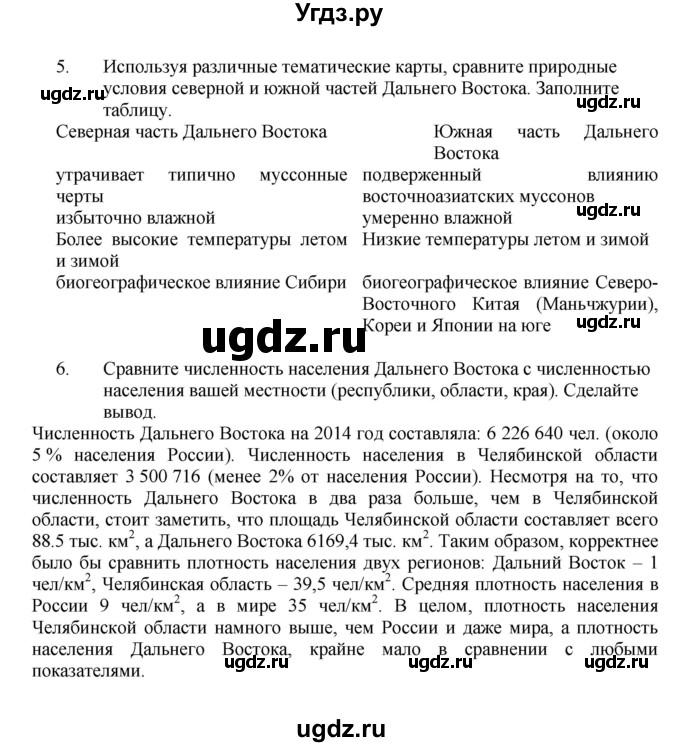 ГДЗ (Решебник к учебнику 2011) по географии 9 класс А.И. Алексеев / страница / 199(продолжение 3)