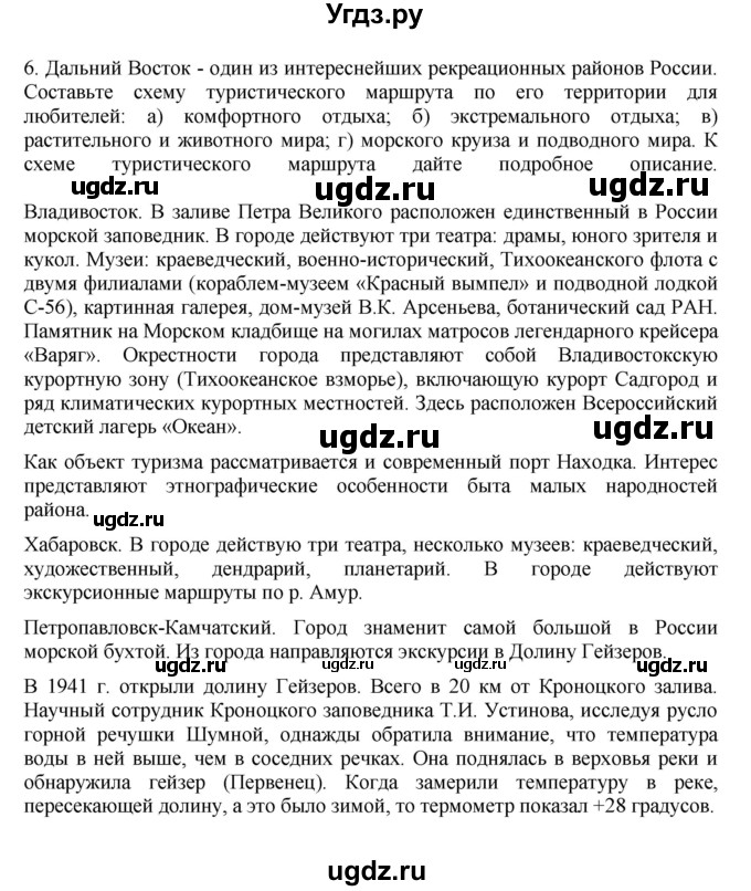 ГДЗ (Решебник к учебнику 2011) по географии 9 класс А.И. Алексеев / страница / 203(продолжение 3)