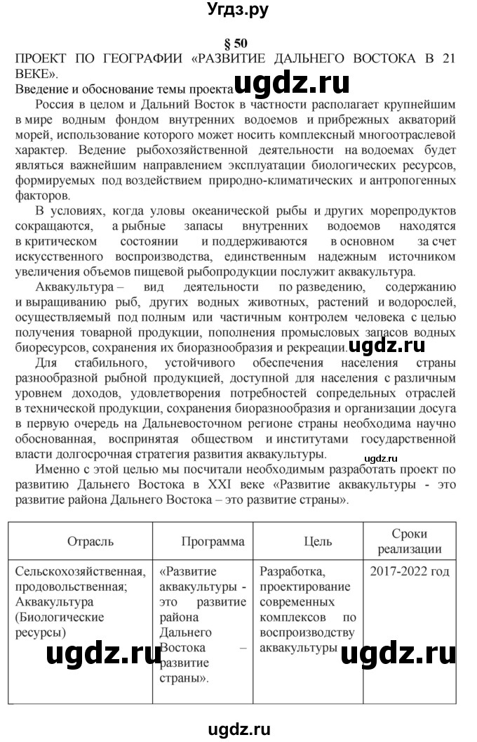 ГДЗ (Решебник к учебнику 2011) по географии 9 класс А.И. Алексеев / страница / 204