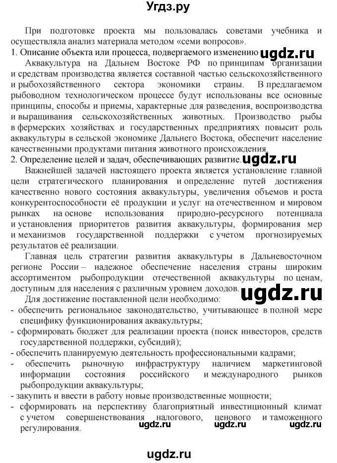 ГДЗ (Решебник к учебнику 2011) по географии 9 класс А.И. Алексеев / страница / 205