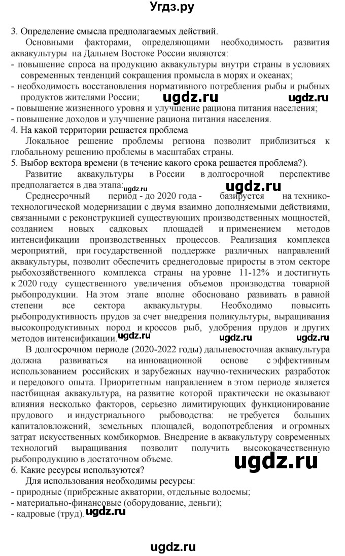 ГДЗ (Решебник к учебнику 2011) по географии 9 класс А.И. Алексеев / страница / 205(продолжение 2)