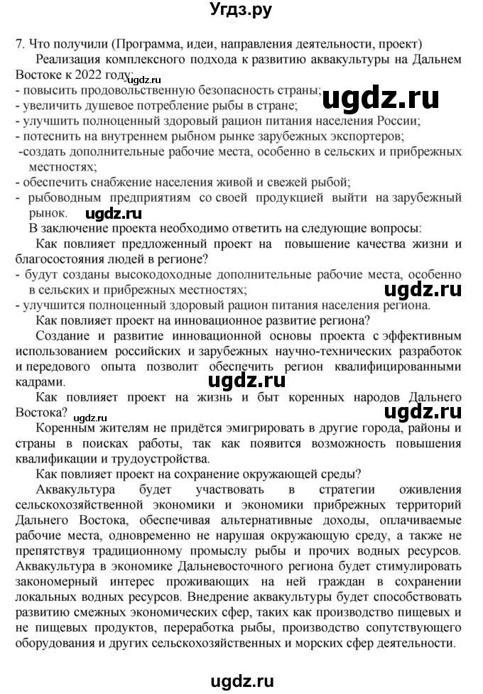 ГДЗ (Решебник к учебнику 2011) по географии 9 класс А.И. Алексеев / страница / 205(продолжение 3)
