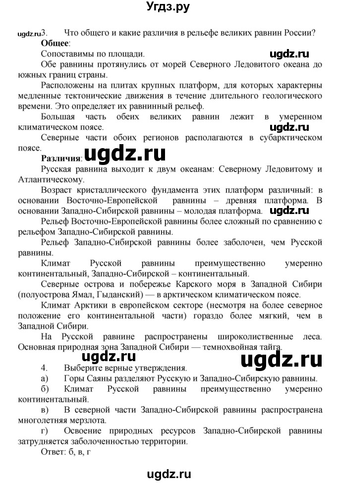 ГДЗ (Решебник к учебнику 2011) по географии 9 класс А.И. Алексеев / страница / 21(продолжение 2)