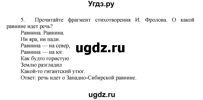 ГДЗ (Решебник к учебнику 2011) по географии 9 класс А.И. Алексеев / страница / 21(продолжение 3)