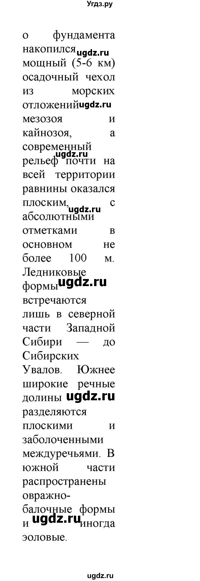 ГДЗ (Решебник к учебнику 2011) по географии 9 класс А.И. Алексеев / страница / 21(продолжение 5)