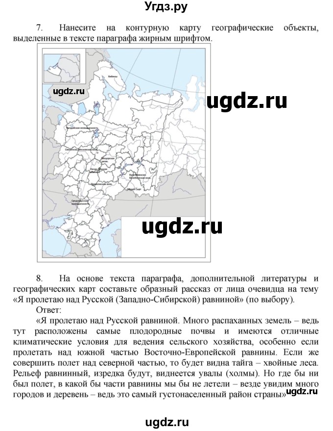 ГДЗ (Решебник к учебнику 2011) по географии 9 класс А.И. Алексеев / страница / 21(продолжение 6)