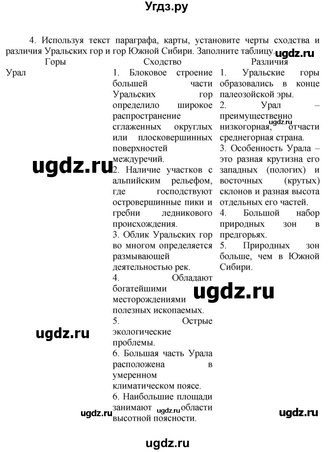ГДЗ (Решебник к учебнику 2011) по географии 9 класс А.И. Алексеев / страница / 27(продолжение 4)
