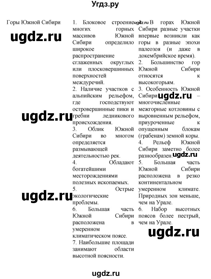 ГДЗ (Решебник к учебнику 2011) по географии 9 класс А.И. Алексеев / страница / 27(продолжение 5)