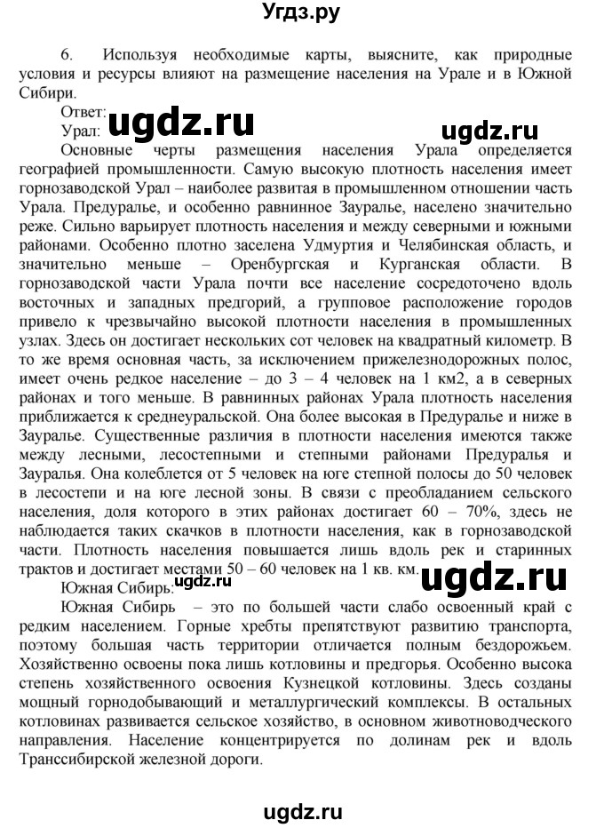 ГДЗ (Решебник к учебнику 2011) по географии 9 класс А.И. Алексеев / страница / 27(продолжение 7)