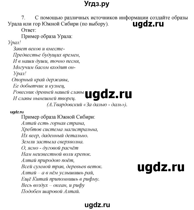 ГДЗ (Решебник к учебнику 2011) по географии 9 класс А.И. Алексеев / страница / 27(продолжение 8)