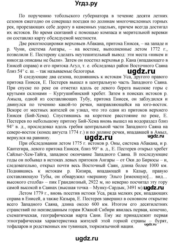 ГДЗ (Решебник к учебнику 2011) по географии 9 класс А.И. Алексеев / страница / 27(продолжение 10)