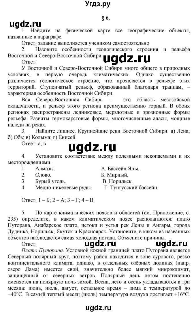 ГДЗ (Решебник к учебнику 2011) по географии 9 класс А.И. Алексеев / страница / 33