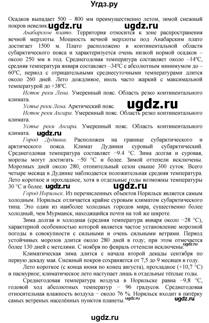 ГДЗ (Решебник к учебнику 2011) по географии 9 класс А.И. Алексеев / страница / 33(продолжение 2)