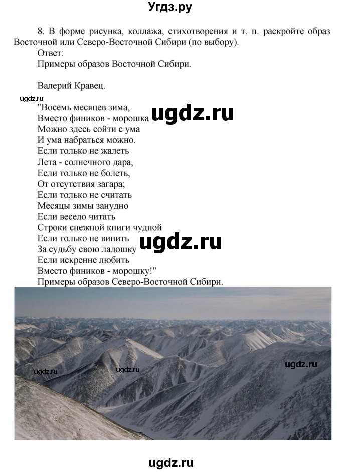 ГДЗ (Решебник к учебнику 2011) по географии 9 класс А.И. Алексеев / страница / 33(продолжение 5)
