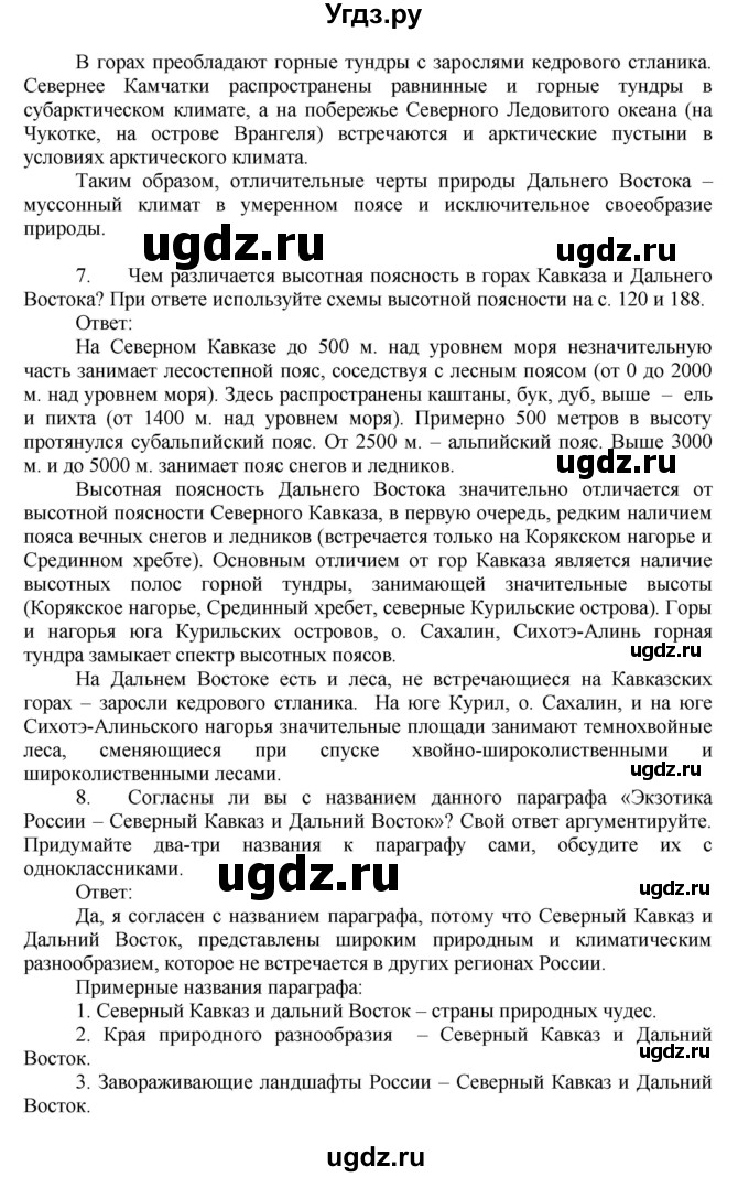 ГДЗ (Решебник к учебнику 2011) по географии 9 класс А.И. Алексеев / страница / 39(продолжение 4)