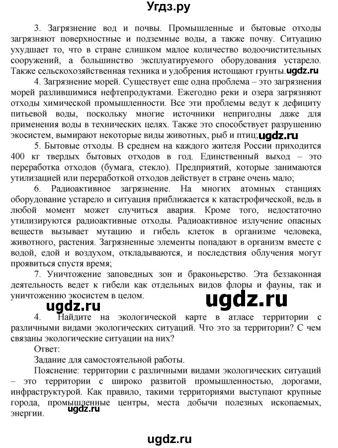 ГДЗ (Решебник к учебнику 2011) по географии 9 класс А.И. Алексеев / страница / 42(продолжение 2)