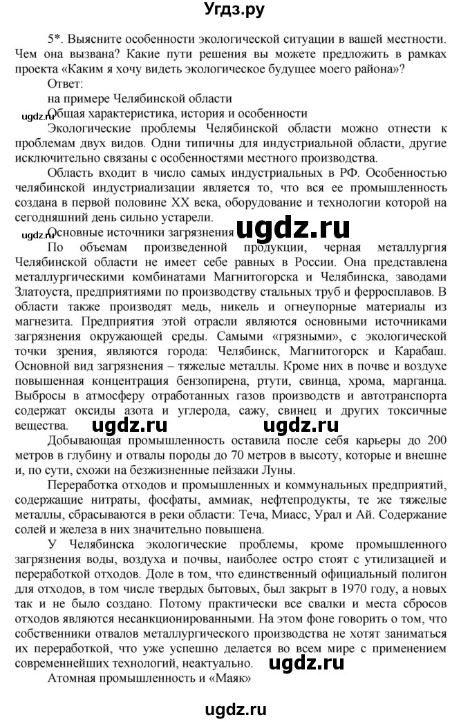 ГДЗ (Решебник к учебнику 2011) по географии 9 класс А.И. Алексеев / страница / 42(продолжение 3)
