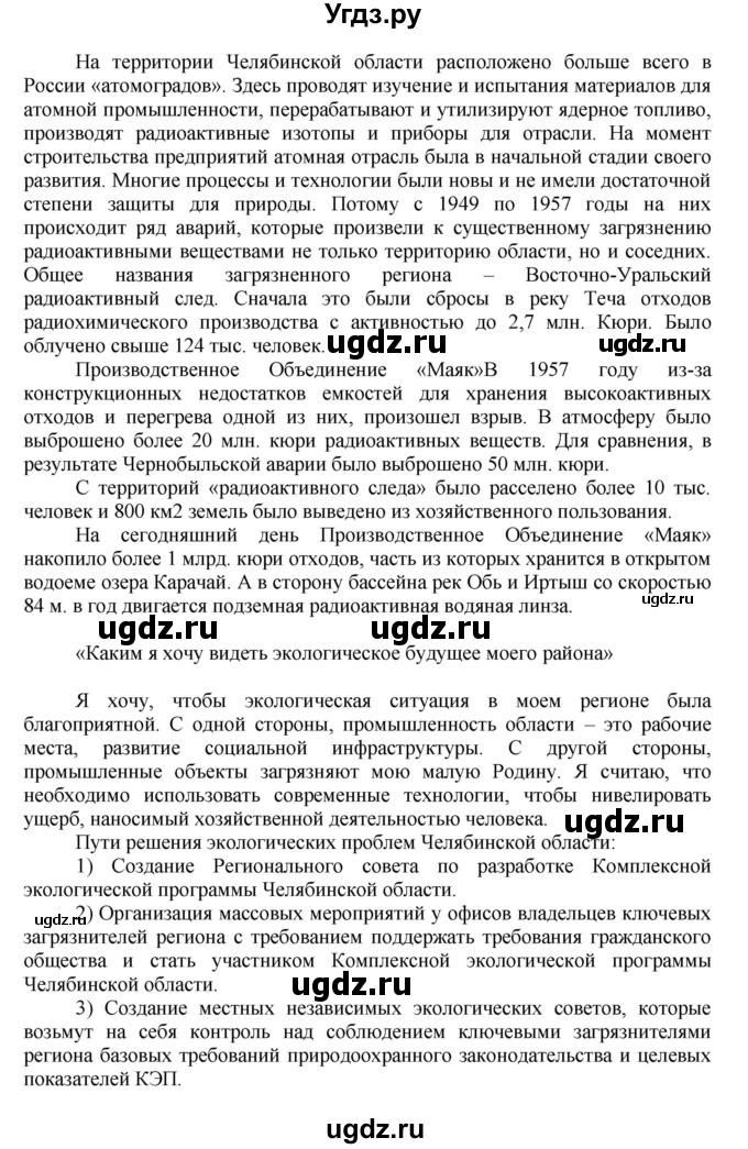 ГДЗ (Решебник к учебнику 2011) по географии 9 класс А.И. Алексеев / страница / 42(продолжение 4)