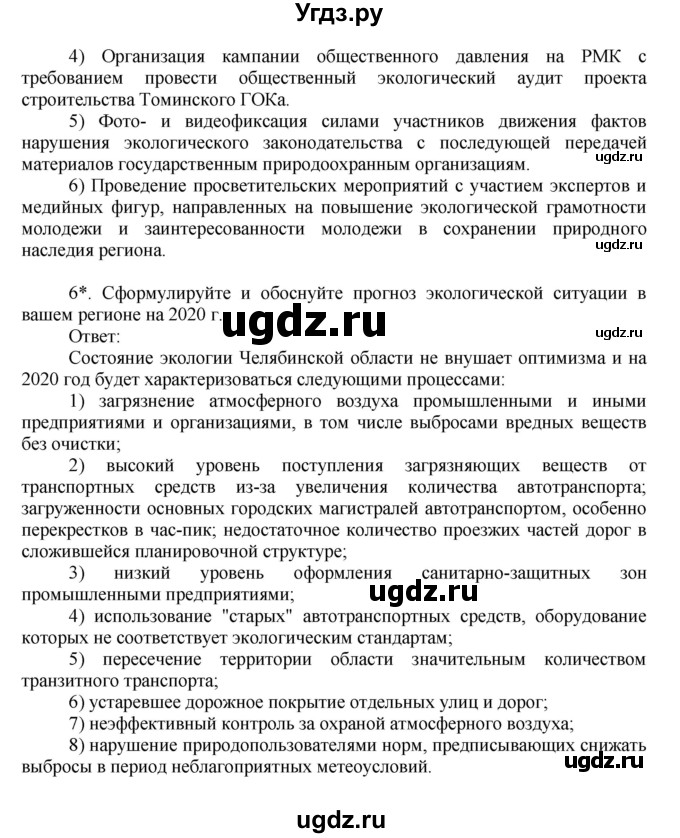 ГДЗ (Решебник к учебнику 2011) по географии 9 класс А.И. Алексеев / страница / 42(продолжение 5)