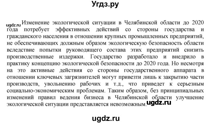 ГДЗ (Решебник к учебнику 2011) по географии 9 класс А.И. Алексеев / страница / 42(продолжение 6)