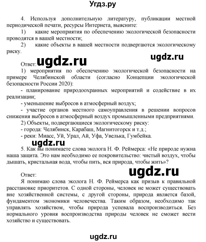 ГДЗ (Решебник к учебнику 2011) по географии 9 класс А.И. Алексеев / страница / 45(продолжение 2)