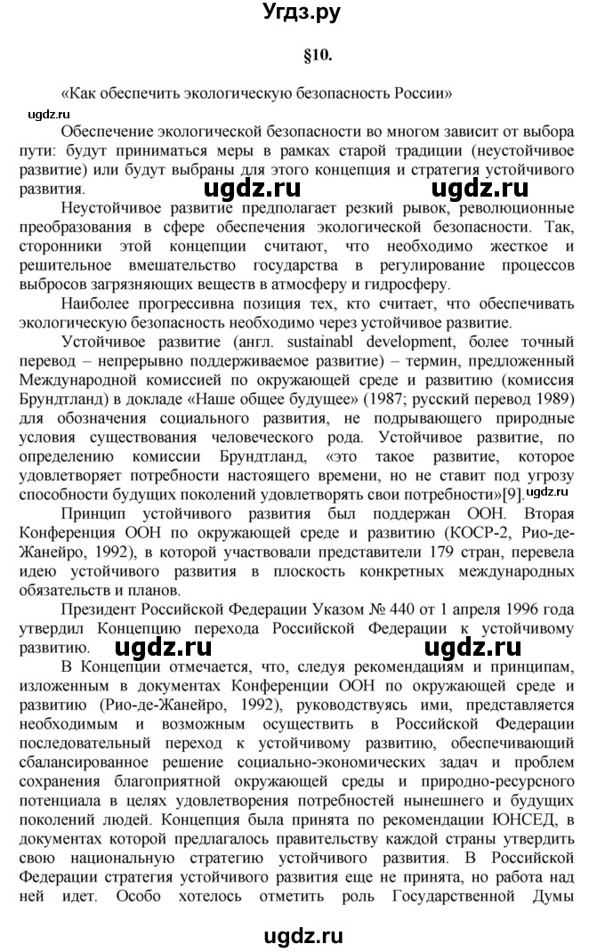 ГДЗ (Решебник к учебнику 2011) по географии 9 класс А.И. Алексеев / страница / 47