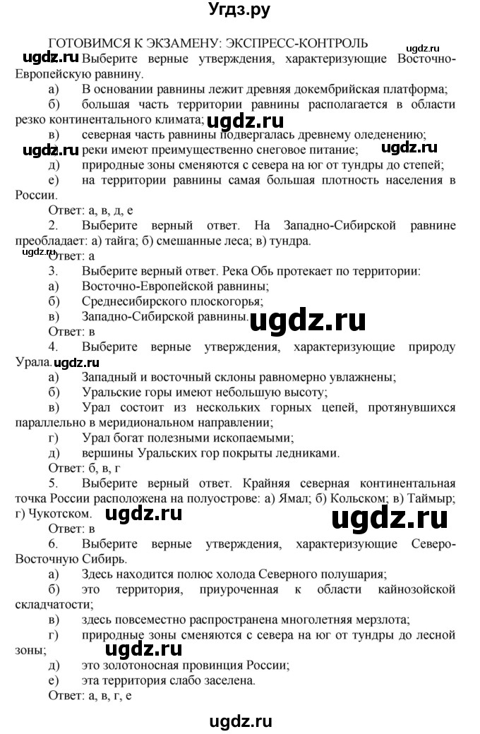 ГДЗ (Решебник к учебнику 2011) по географии 9 класс А.И. Алексеев / страница / 48