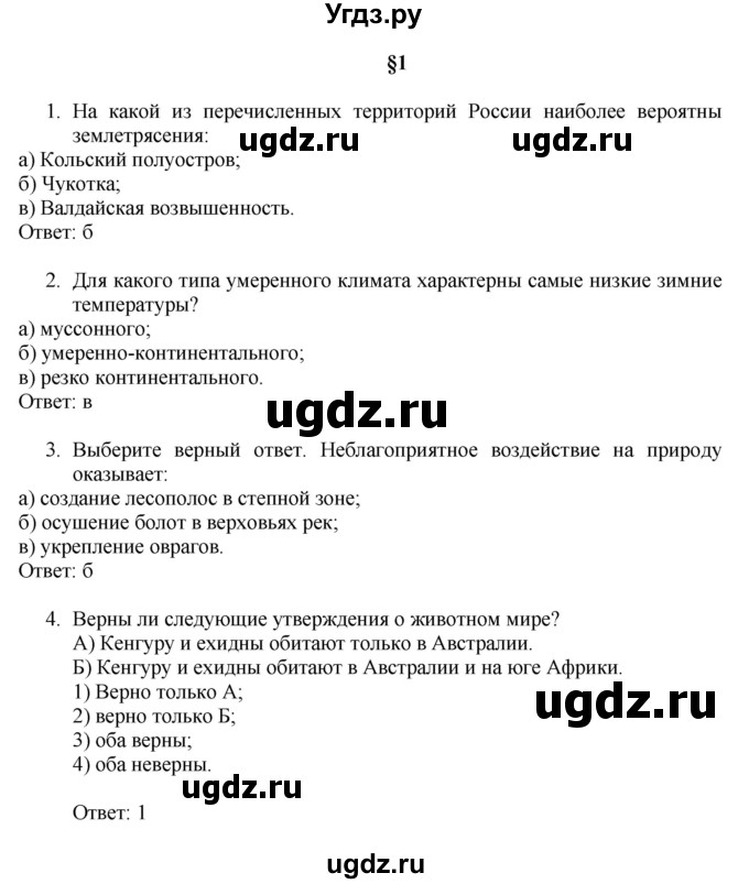 ГДЗ (Решебник к учебнику 2011) по географии 9 класс А.И. Алексеев / страница / 5