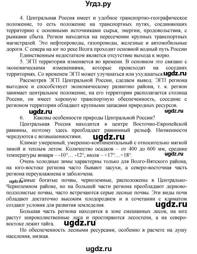 ГДЗ (Решебник к учебнику 2011) по географии 9 класс А.И. Алексеев / страница / 55(продолжение 2)