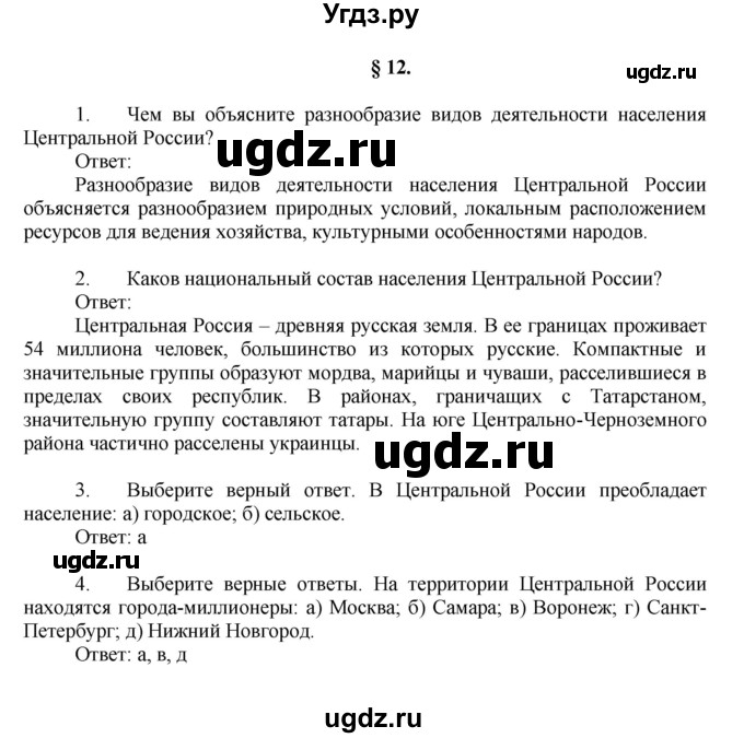 ГДЗ (Решебник к учебнику 2011) по географии 9 класс А.И. Алексеев / страница / 59