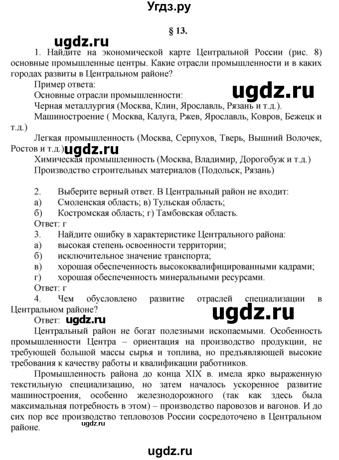 ГДЗ (Решебник к учебнику 2011) по географии 9 класс А.И. Алексеев / страница / 64