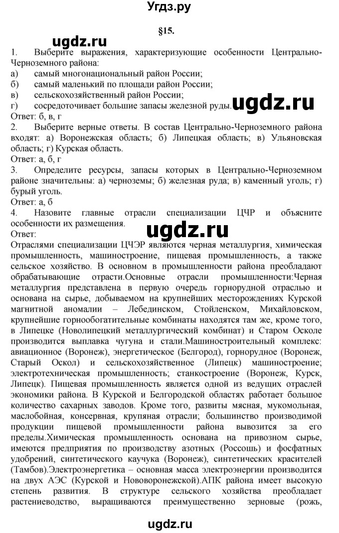 ГДЗ (Решебник к учебнику 2011) по географии 9 класс А.И. Алексеев / страница / 71