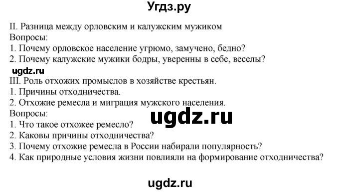 ГДЗ (Решебник к учебнику 2011) по географии 9 класс А.И. Алексеев / страница / 73