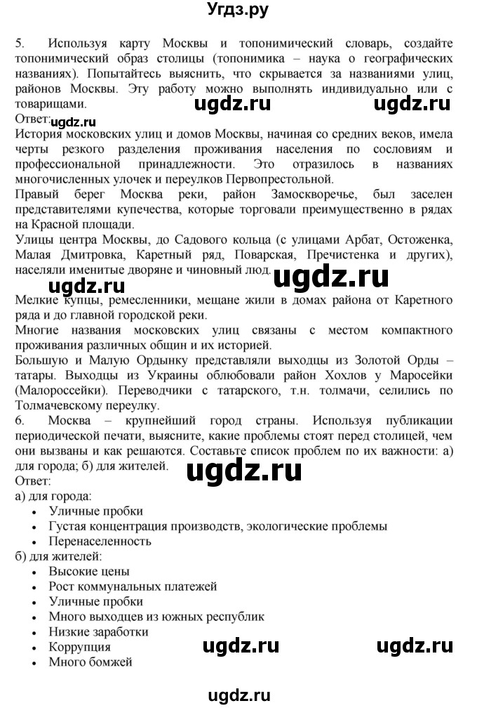 ГДЗ (Решебник к учебнику 2011) по географии 9 класс А.И. Алексеев / страница / 78(продолжение 2)