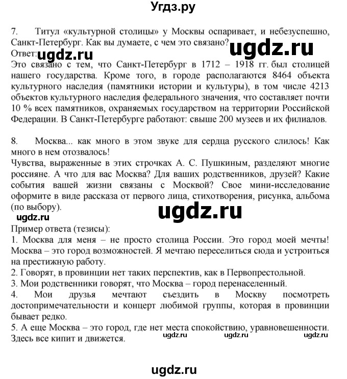 ГДЗ (Решебник к учебнику 2011) по географии 9 класс А.И. Алексеев / страница / 78(продолжение 3)