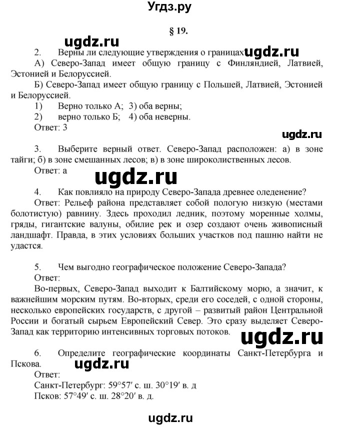 ГДЗ (Решебник к учебнику 2011) по географии 9 класс А.И. Алексеев / страница / 86