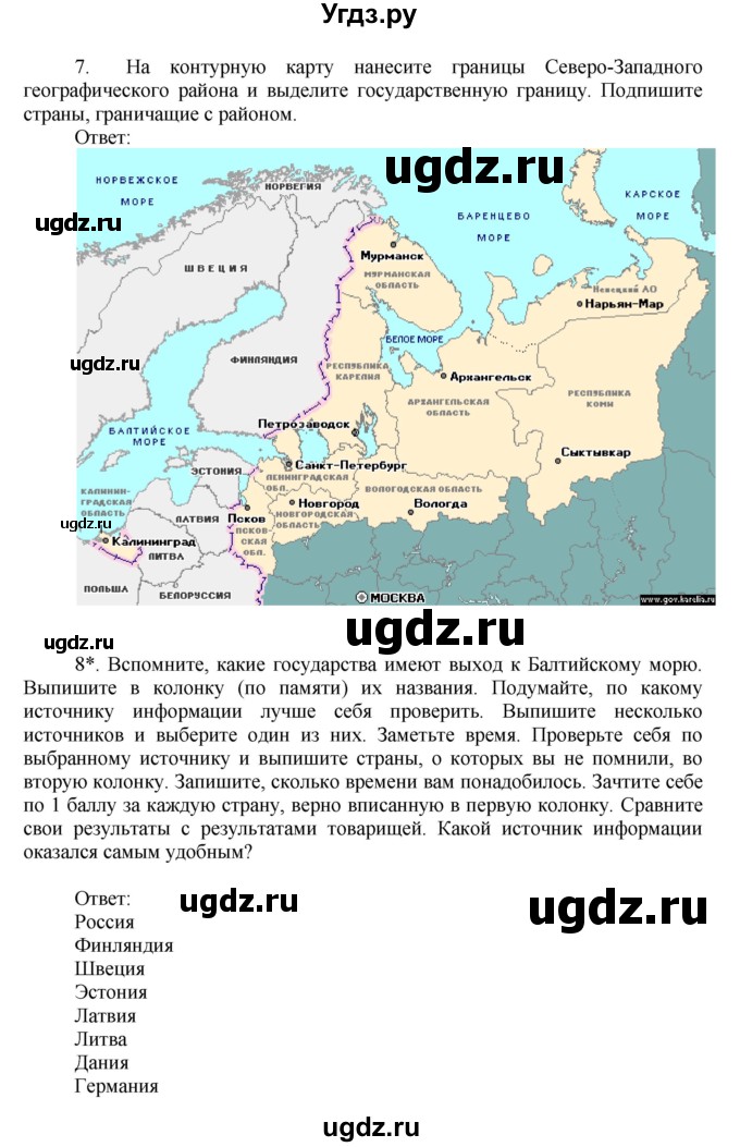 ГДЗ (Решебник к учебнику 2011) по географии 9 класс А.И. Алексеев / страница / 86(продолжение 2)