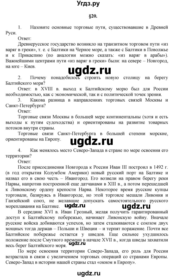 ГДЗ (Решебник к учебнику 2011) по географии 9 класс А.И. Алексеев / страница / 90