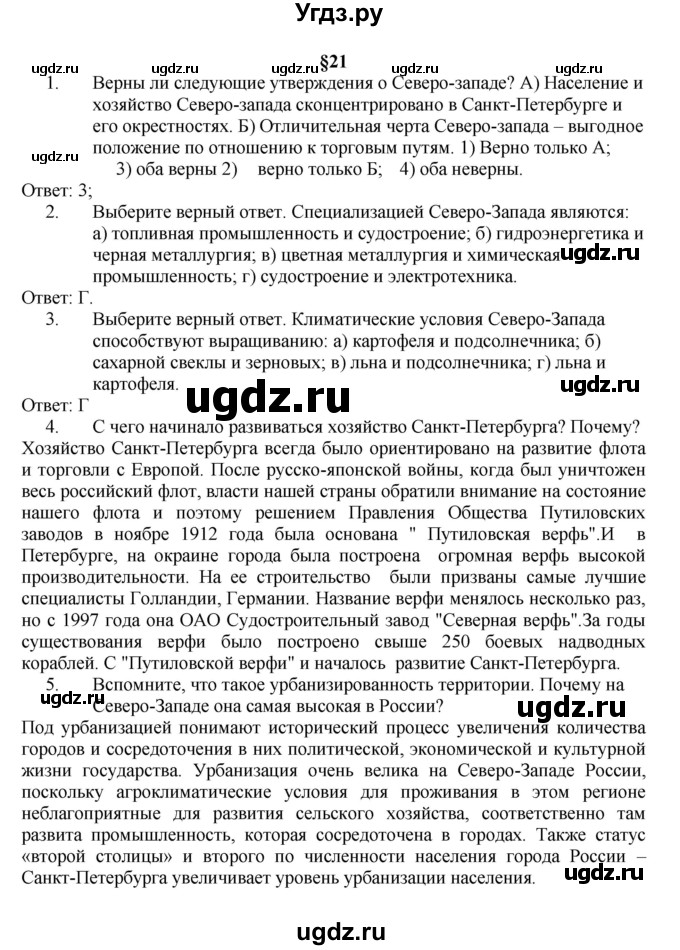 ГДЗ (Решебник к учебнику 2011) по географии 9 класс А.И. Алексеев / страница / 95