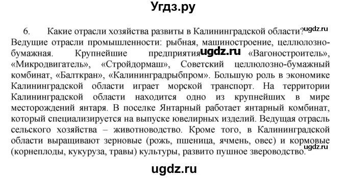 ГДЗ (Решебник к учебнику 2011) по географии 9 класс А.И. Алексеев / страница / 95(продолжение 2)