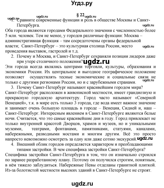 ГДЗ (Решебник к учебнику 2011) по географии 9 класс А.И. Алексеев / страница / 99